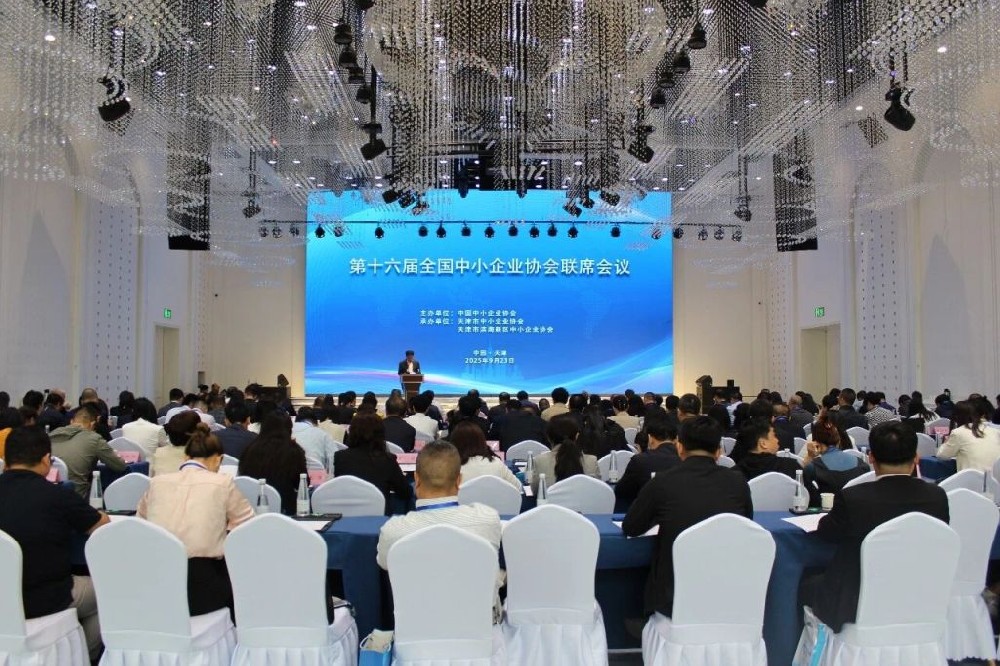 第十六届全国中小企业协会联席会议在津召开 共商中小企业高质量发展大计